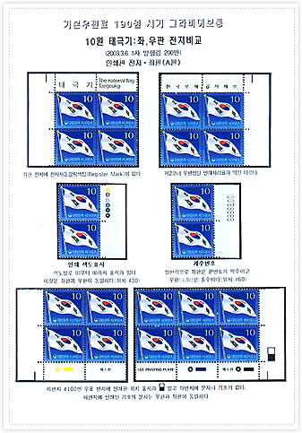 10원 태극기 A판 (좌판) 이미지
