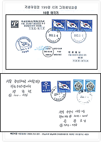 10원 태극기 실체봉투 이미지