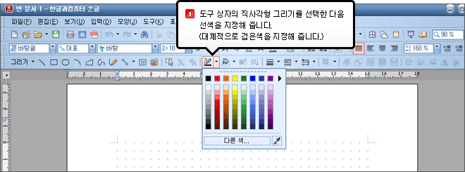 1.도구 상자의 직사각형 그리기를 선택한 다음 선색을 지정해 줍니다. (대체적으로 검은색을 지정해 줍니다.)