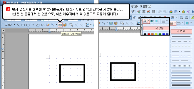 1.먼저 글상자를 선택한 후 방석만들기와 마찬가지로 면색과 선색을 지정해 줍니다.(선은 선 종류에서 선 없음으로, 색은 채우기에서 색 없음으로 지정해 줍니다.