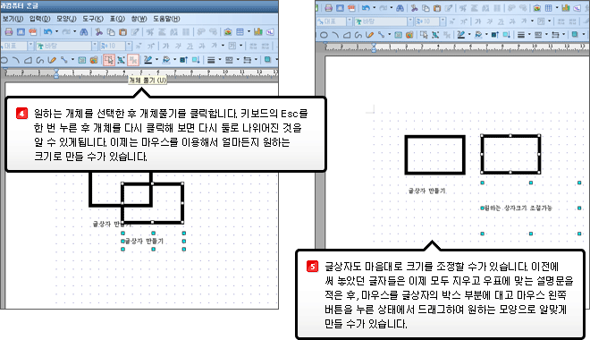 4.원하는 개체를 선택한 후 개체풀기를 클릭합니다. 키보드의 Esc를 한 번 누른 후 개체를 다시 클릭해 보면 다시 둘로 나위어진 것을 알 수 있게됩니다. 이제는 마우스를 이용해서 얼마든지 원하는 크기로 만들 수가 있습니다. 5.글상자도 마음대로 크기를 조정할 수가 있습니다. 이전에 써 놓았던 글자들은 이제 모두 지우고 우표에 맞는 설명문을 적은 후, 마우스를 글상자의 박스 부분에 대고 마우스 왼쪽 버튼을 누른 상태에서 드래그하여 원하는 모양으로 알맞게 만들 수가 있습니다.