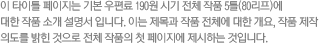 이 타이틀 페이지는 기본 우편료 190원 시기 전체 작품 5틀(80리프)에 대한 작품 소개 설명서 입니다. 이는 제목과 작품 전체에 대한 개요, 작품 제작 의도를 밝힌 것으로 전체 작품의 첫 페이지에 제시하는 것입니다.