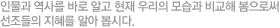 인물과 역사를 바로 알고 현재 우리의 모습과 비교해 봄으로써 선조들의 지혜를 알아 봅시다.