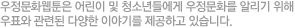 우정문화웹툰은 어린이 및 청소년들에게 우정문화를 알리기 위해 우표와 관련된 다양한 이야기를 제공하고 있습니다.
