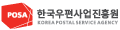 한국우편사업진흥원