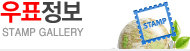 우표정보