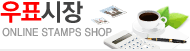 우표시장
