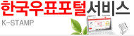 우표포털소개