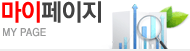 마이페이지