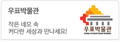 우표박물관