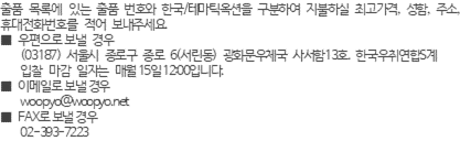 출품 주소(우편, 이메일, FAX)